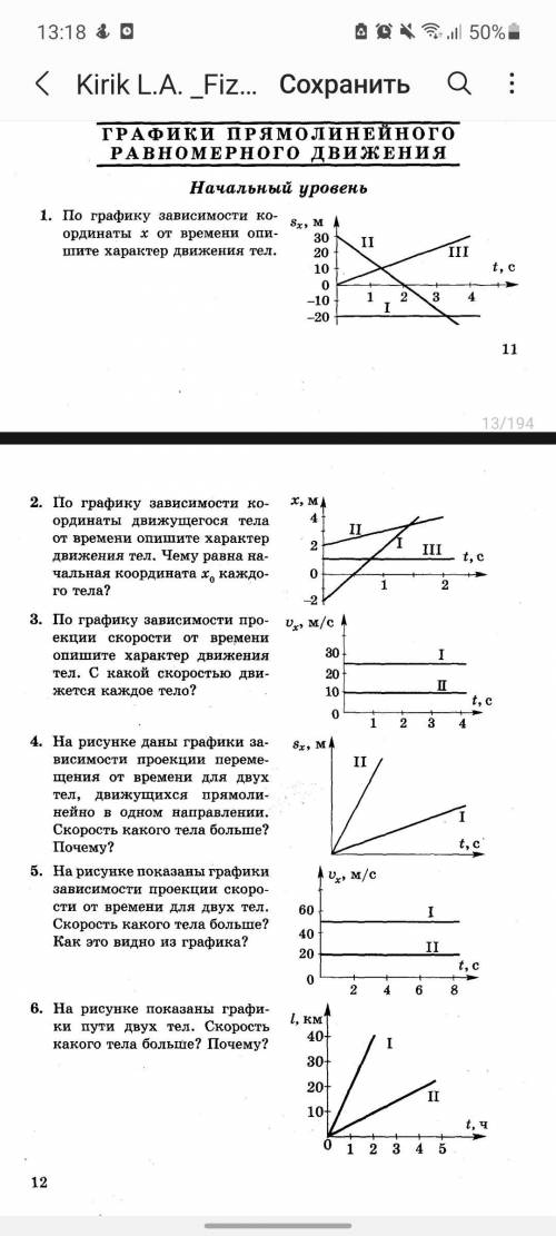 Как объяснить этот задач по физике Графики прямолинейного равномерного движения? Мне ненужен без о