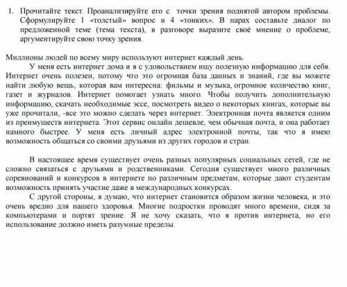 Прочитайте текст проанализируйте его с точки зрения поднятой автором проблемы.сформулируйте 1 толсты