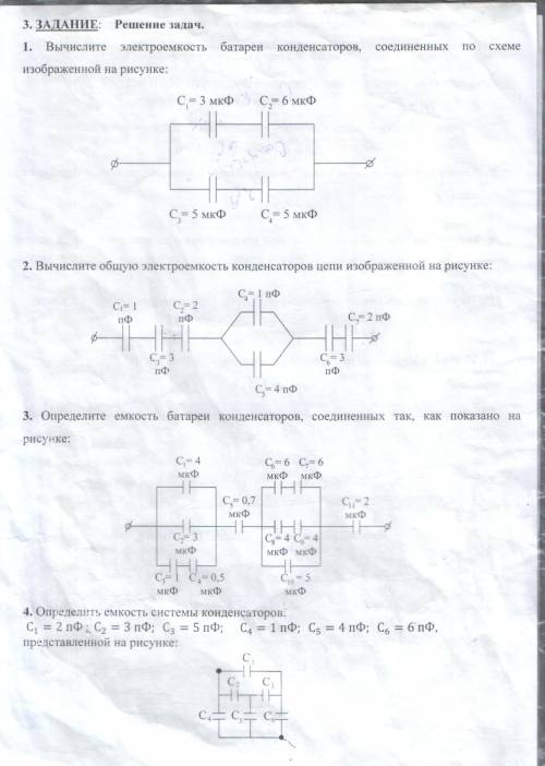 3. ЗАДАНИЕ: Решение задач. 3.3 1. Вычислите электроемкость батареи конденсаторов, соединенных по схе
