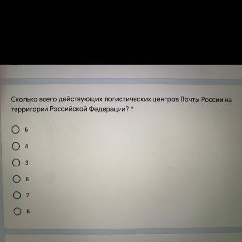 Сколько всего действующих логистических центров Почты России на территории Российской Федерации? Вар