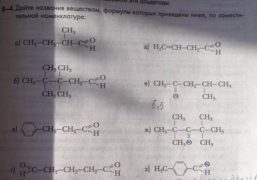 Нужно дать названия данным веществам, химия 10 класс а,б,е,д