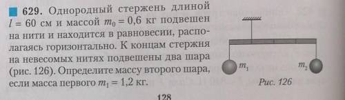 Однородный стержень длинной 60 см и массой 6 кг подвешен на нити и находится в равновеси, располагая