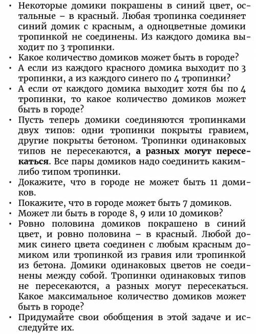 В городе Солнечный имеется некоторое количество домиков и от каждогодомика к другим домикам ведут 