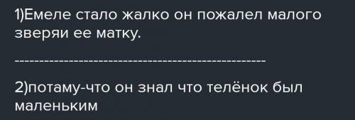 ? 1. Почему Емеля-охотник не выполнил Гри- шутки? 2. Почему мальчик не расстроился и не обиделся на