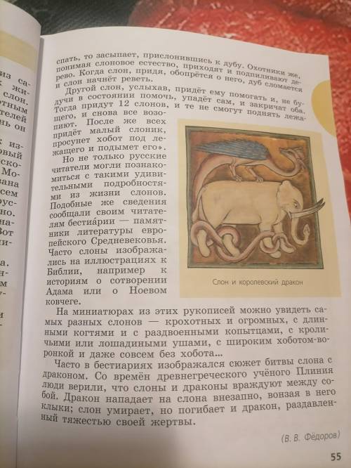 Определите микротему каждова абзаца текста и создаите его план. Текст *как выглядет слон? * за ранее