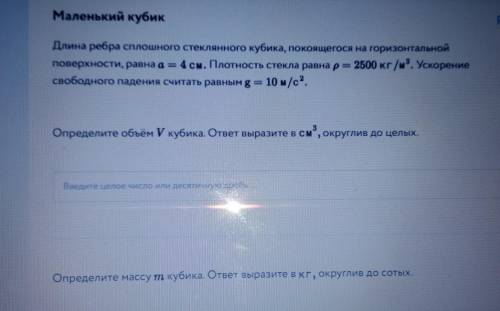 Длина ребра сплошного стеклянного кубика, покоящегося на горизонтальной поверхности, равна а=4см. Пл