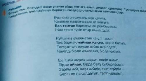 ОКЫЛЫМ АЙТЫЛЫМ -тапсырма Олена Олендегi өзiне унаган ойды негiз алып, диалог қурындар. Тусiндiрме со