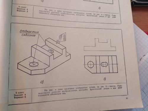 Черчение 8 класс , Задание 4, вариант 6, под буквой б. По всей видимости требуется построить фронтал