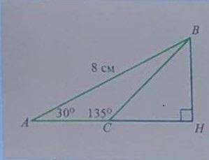 : В треугольнике АВС ВС=8см, угол А=30 , угол С=135 1) Найти ВН 2)Высота треугольника АВС