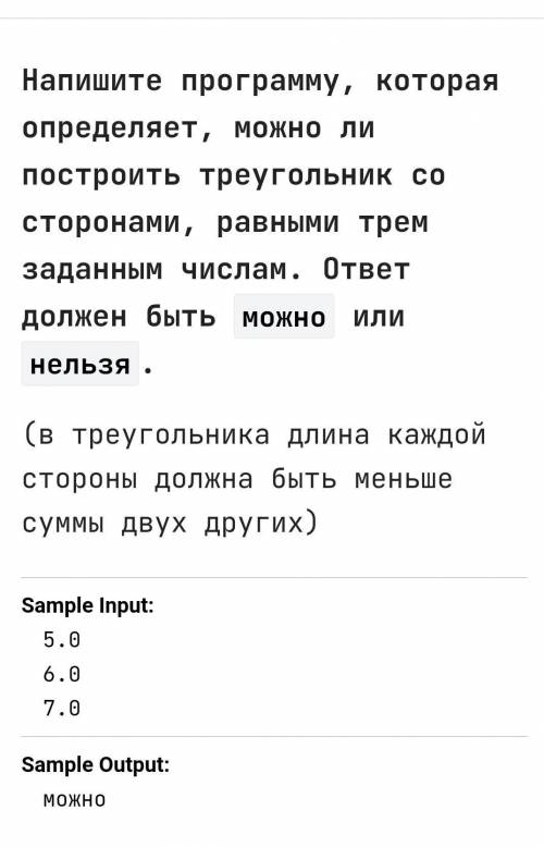 Напишите программу, которая определяет, можно ли построить треугольник со сторонами, равными трем за