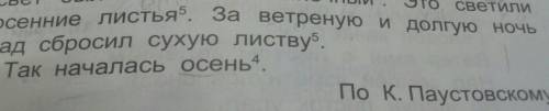 Я не могу сделать 5 листву разбор по частям речи и 4 осень разбор по частям предложения 3 класс