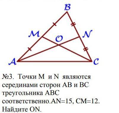 Точки M и N являются серединами сторон AB и BC треугольника ABC соответственно.AN=15, CM=12. Найдите