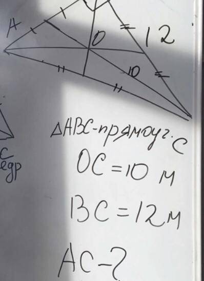 Abc-прямоугольный треугольник  OC-10 Bc-12