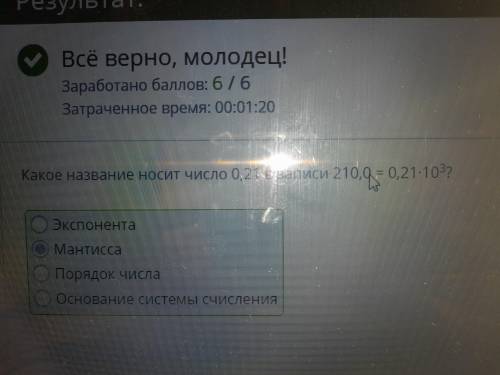 Какое название носит число 0,21 в записи 210,0 = 0,21·10^3? Основание системы счисленияМантиссаЭкспо