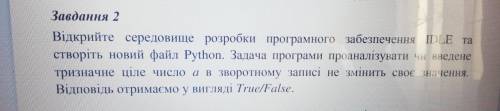 Задача програми проаналізувати чи введене тризначне ціле число a в зворотному записі не змінить своє