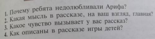 4. Как описаны в рассказе игры детей?