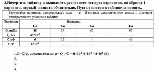 Заполнить таблицу. Тема: Электроемкость. Соединение конденсаторов.