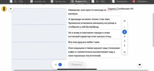 Поставь предложения в нужном порядке, чтобы получился рассказ