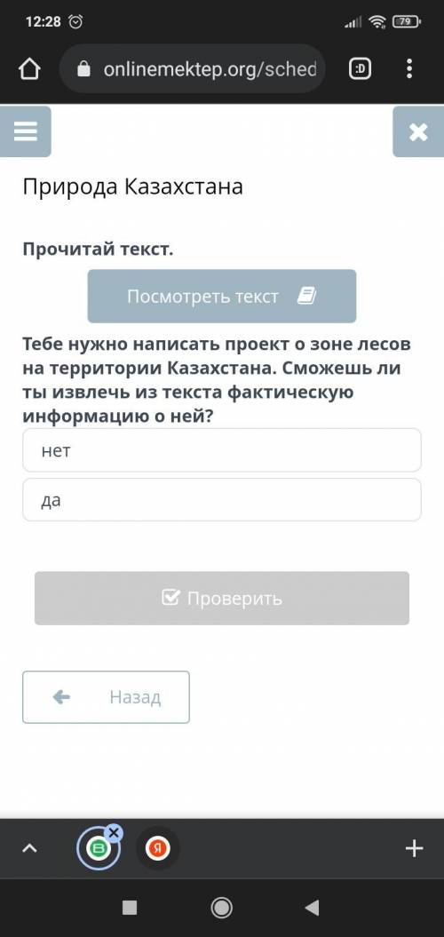 это 5 класс . мне урок Природа Казахстана онлайн мектеп 4 задание