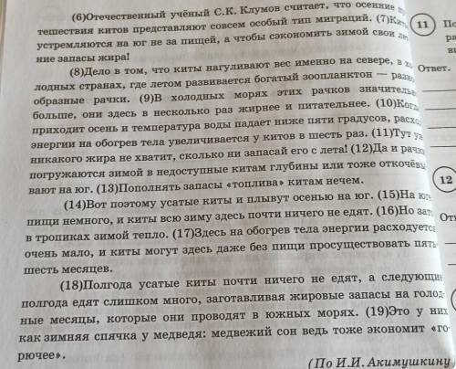 9 определите и запишите основную мысль текста. 11 почему летом киты нагуливают вес на юге, запишите 