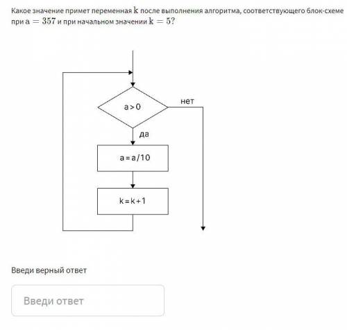 Какое значение примет переменная k после выполнения алгоритма, соответствующего блок-схеме при a = 3