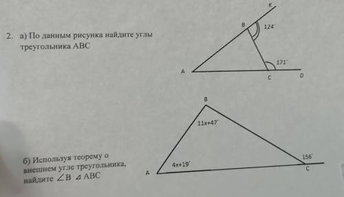 2. а) По данным рисунка найдите углы треугольника АВС