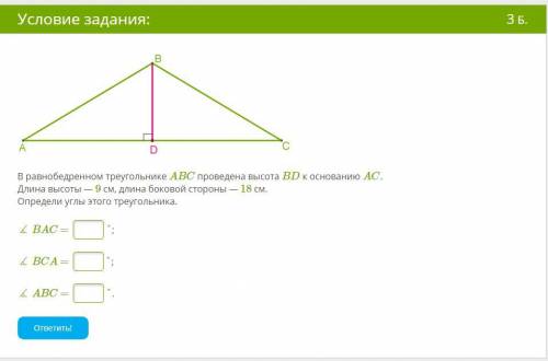 В равнобедренном треугольнике ABC проведена высота BD к основанию AC. Длина высоты — 9 см, длина бок