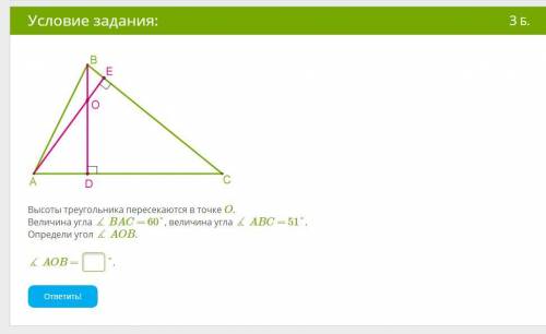 Высоты треугольника пересекаются в точке O. Величина угла ∡ BAC = 60°, величина угла ∡ ABC = 51°. Оп