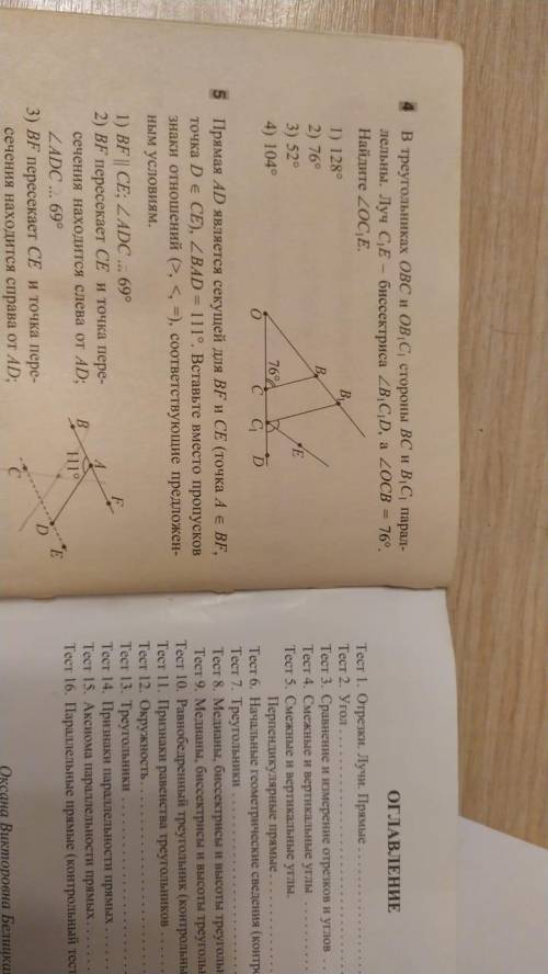 геометрия 7 класс тест задания номер 5