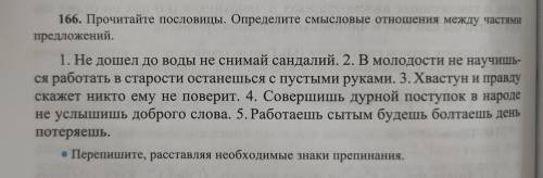 Определите смысловые отношения между частями предложений.