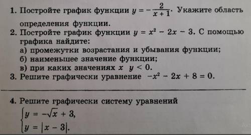 ребята решите это 3 и 4 задание быстрее. Решите графичеки уравнение и систему уравнений быстрее