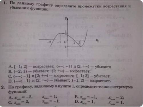 1. по данному графику определите промежутки возрастания и убывания функции 2. по графику, заданному 