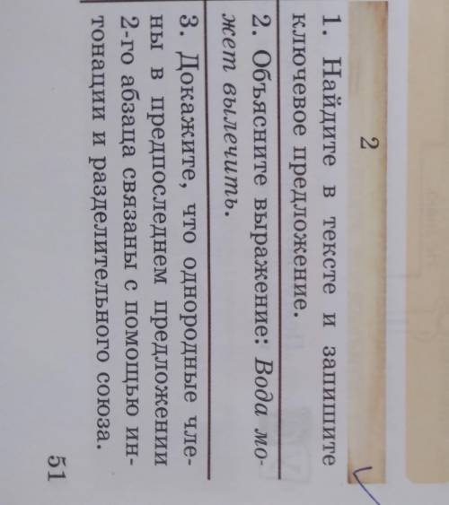 1. Найдите в тексте и и запии Ключевое предложение тауып беріндерш