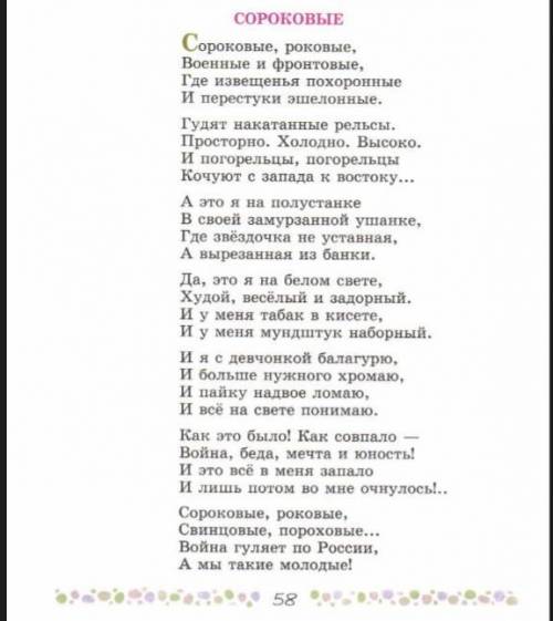 Выпишите из стихотворения эпитеты-прилагательные,при которых описывется война сороковые помргите !