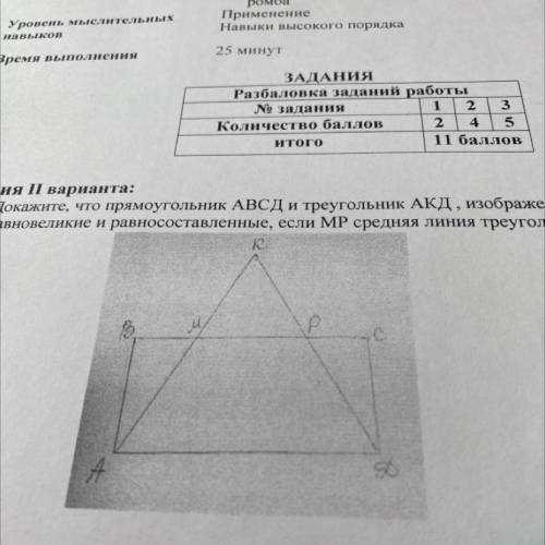 1. а Докажите, что прямоугольник АВСД и треугольник AKд, изображенные на рисунке, равновеликие и рав