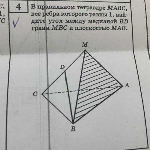 В правильном тетраэдре MABC, все рёбра которого равны 1, найдите угол между медианой BD грани MBC и 