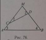 В треугольнике ABM проведён отрезок CD так, что угол 1 = 30°. Найдите ∠2, если ∠3 = 62°, ∠4 = 58°.