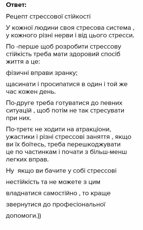 Cкласти список можливих стресорів та поради щодо їх уникнення ОСНОВИ ЗДОРОВ'Я СРЧОНО!