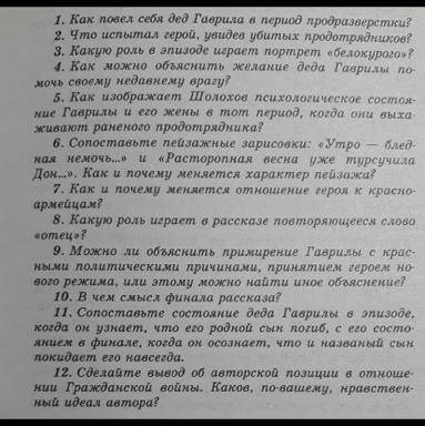 Дать анализ текста М.Шолохова чужая кровь