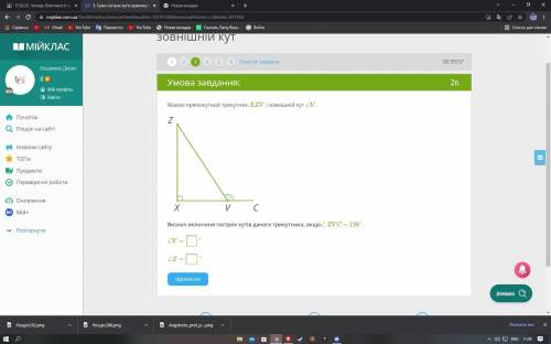Маємо прямокутний трикутник XZV і зовнішній кут ∠V. Визнач величини гострих кутів даного трикутника,