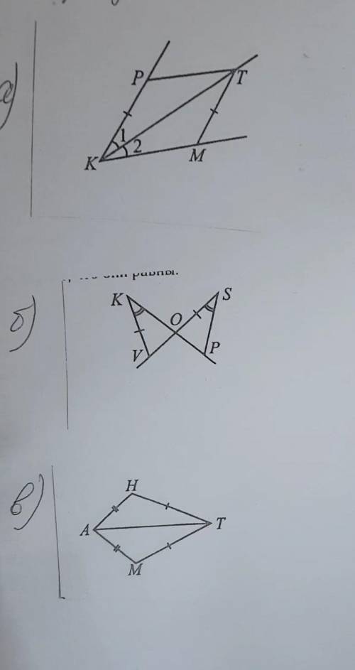 )Докажите равенство треугольников)