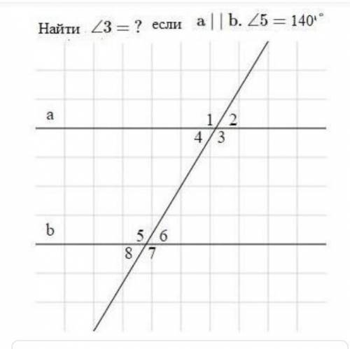 Найти угол 3=? если а|| b угол 5=140° можно с объяснением , нужно объяснить задание
