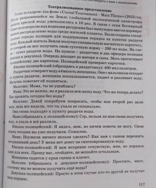 4. Прочитайте отрывок из театрализованного представления «Берегите воду». После чтения напишите эссе