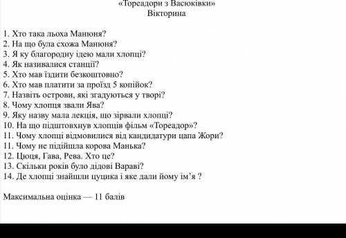 Надо ответить на вопросы