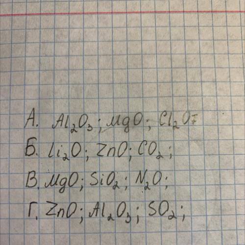 У якому рядку формули оксидів записано в такій послідовності:основний,амфотерний,кислотний?