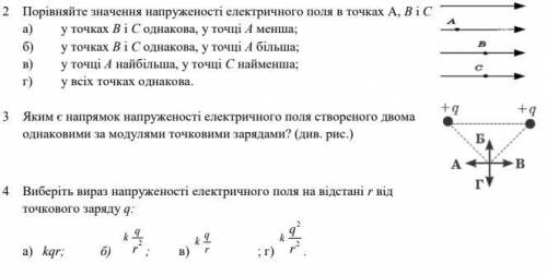 Яким є напрямок напруженості електричного поля створеного двома однаковими за модулями точковими зар