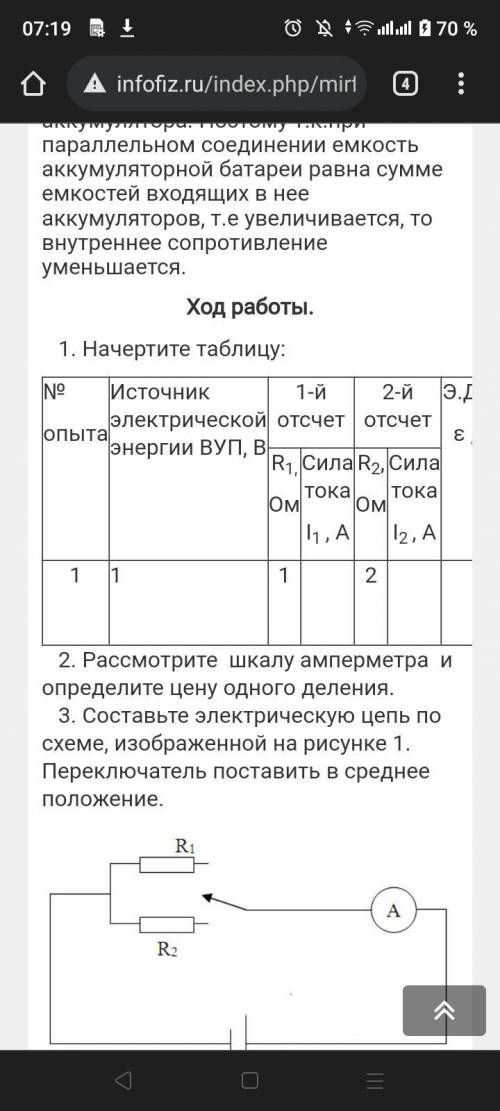 Это лабораторка по физике( 10 класс относительно), какие ответы туда записывать в этой табличке,прое