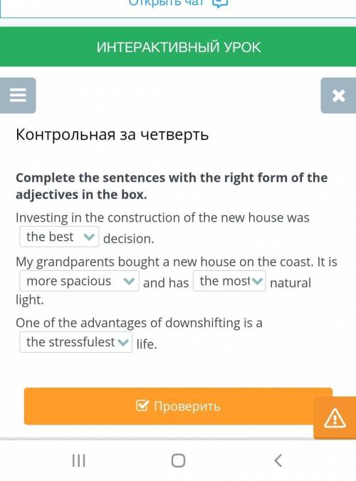 Контрольная за четверть Complete the sentences with the right form of the adjectives in the box.Inve