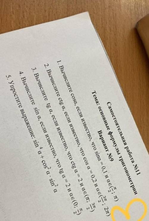Самостоятельная работа №11 Тема: основные формулы тригонометрии Вариант No9 1. Вычислите cosa, если 