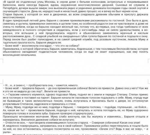 Задание 14. Прочитайте эпизод рассказа И.С. Тургенева Муму» и составьте простой цитатный план характ